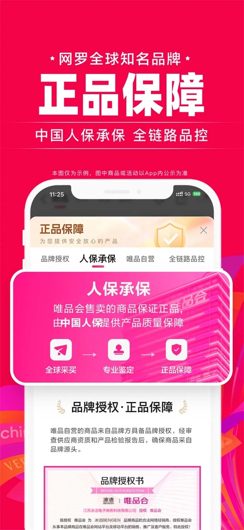 唯品国际截图4