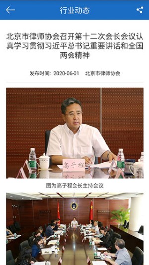 首都律师截图3