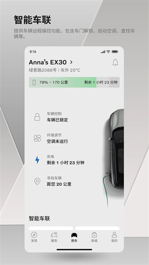 Volvo on Call 随车管家(沃尔沃汽车)截图2