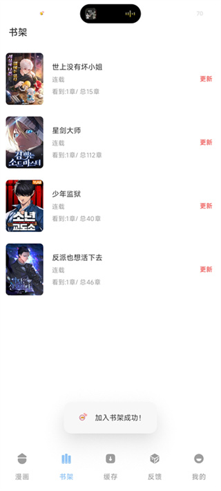 萌喵漫画软件截图1