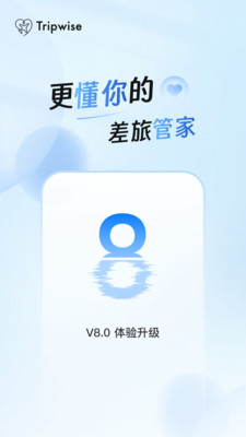 差旅管家截图5