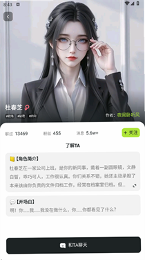 妹魔都AI截图1
