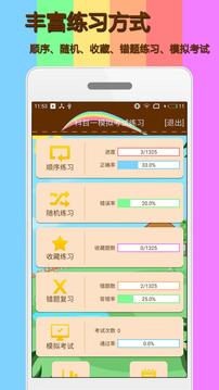 科目一模拟考试练习截图3