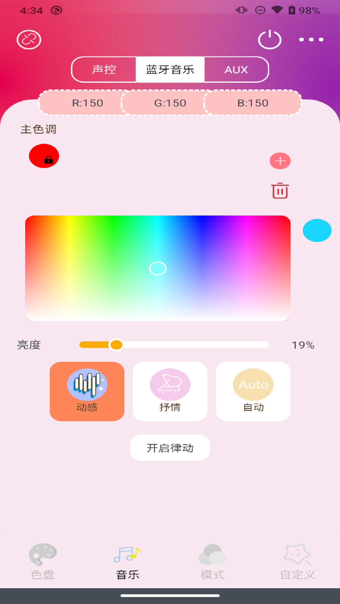 音乐律动氛围帕灯app截图3