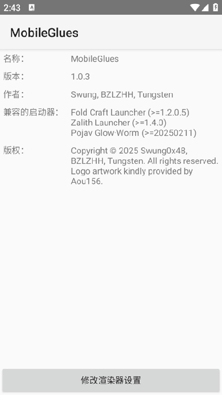 mobileglues官方版截图3