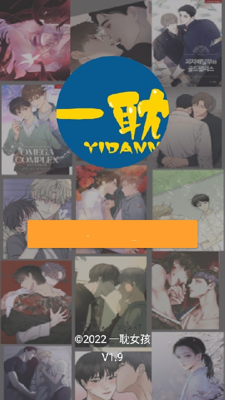 一耽漫画截图1