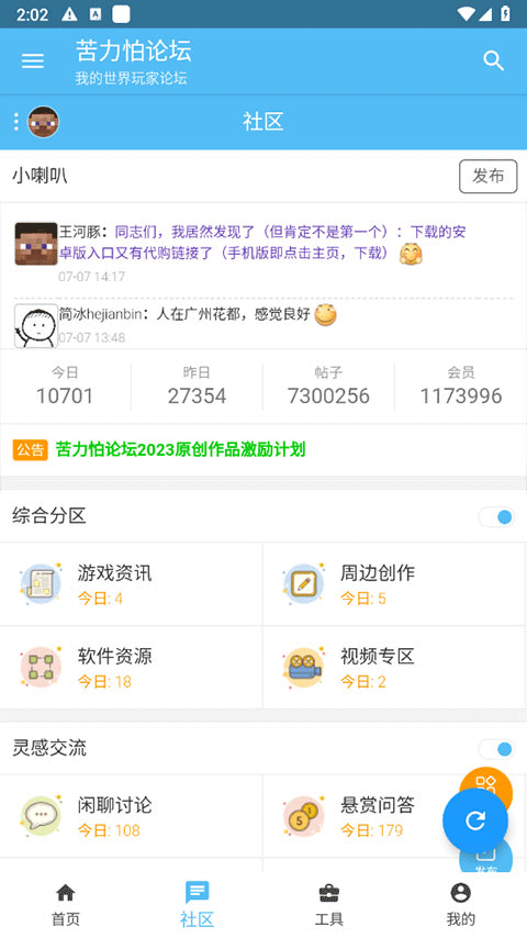 minecraft苦力怕论坛截图2