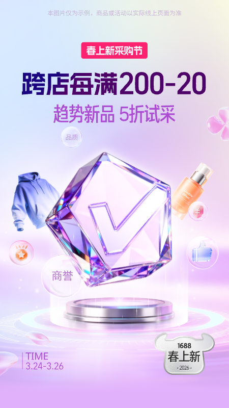 阿里巴巴app最新版截图1