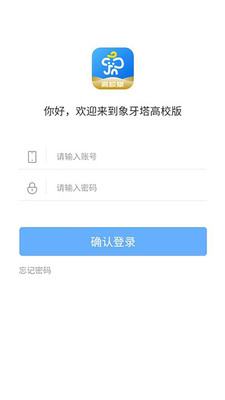 象牙塔高校版截图1