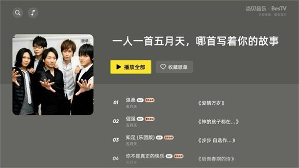当贝音乐手机版截图1