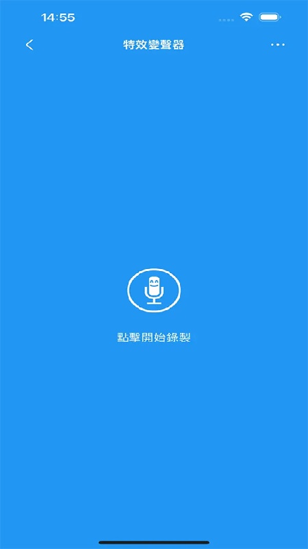 特效变音魔术师中文版截图2