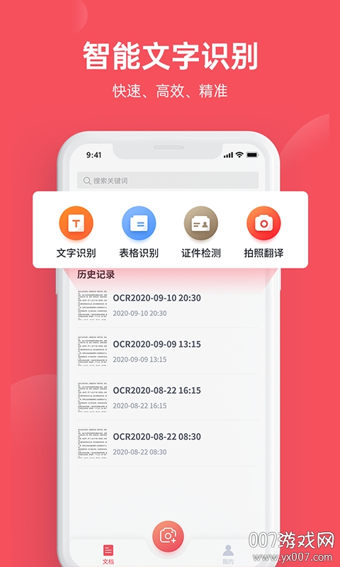 文字识别截图2