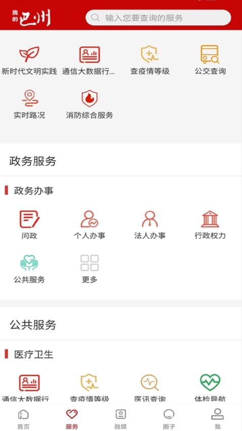 我的巴州截图4