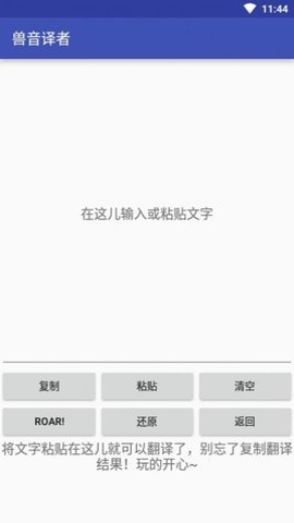 兽音译者1.5截图2