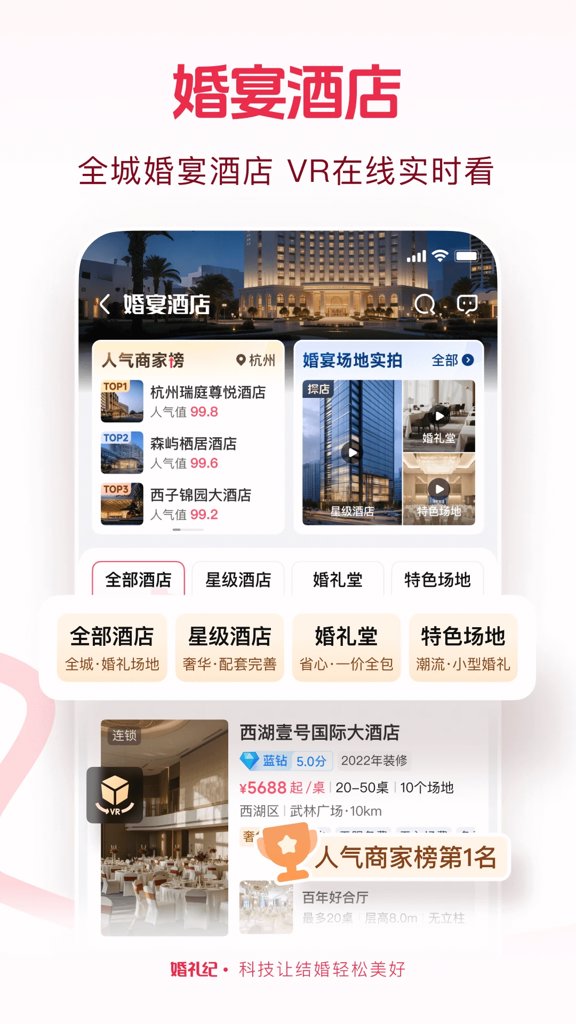 婚礼纪截图4