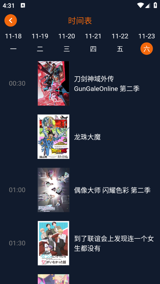 囧次元动漫app最新版截图2