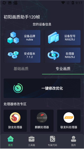 初阳画质助手.top截图1