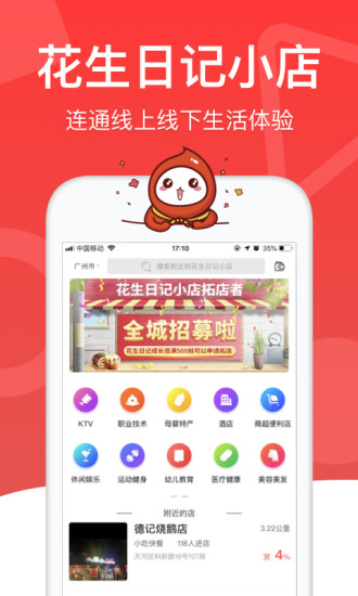 花生日记截图1