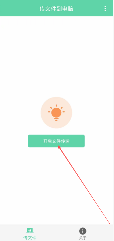 网页传输助手截图3