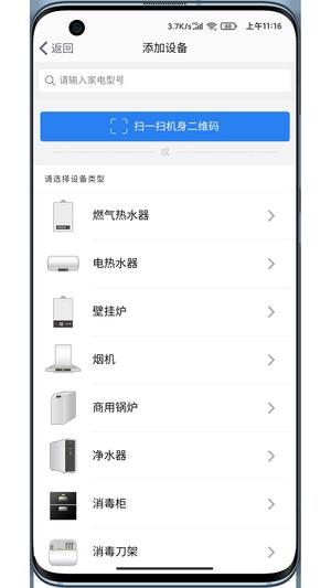 万和智能截图4