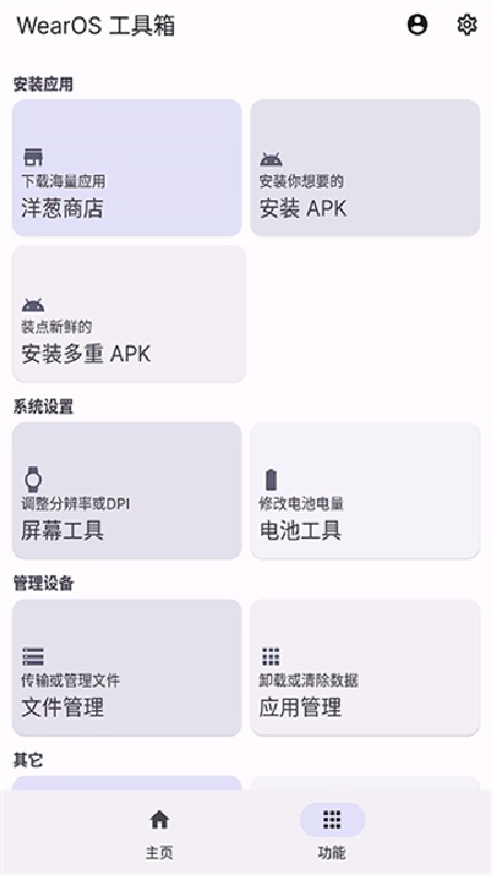 WearOS截图3