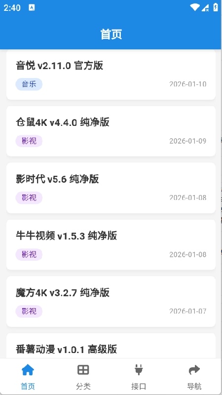 酷鱼软件库截图3