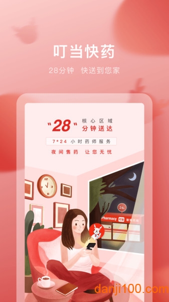 叮当快药官方正版截图3