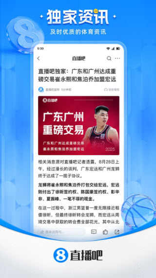 直播吧手机版截图3