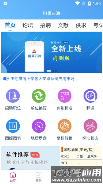 阿果石油网截图1