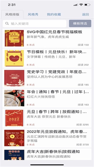秀米xiumi编辑器截图1