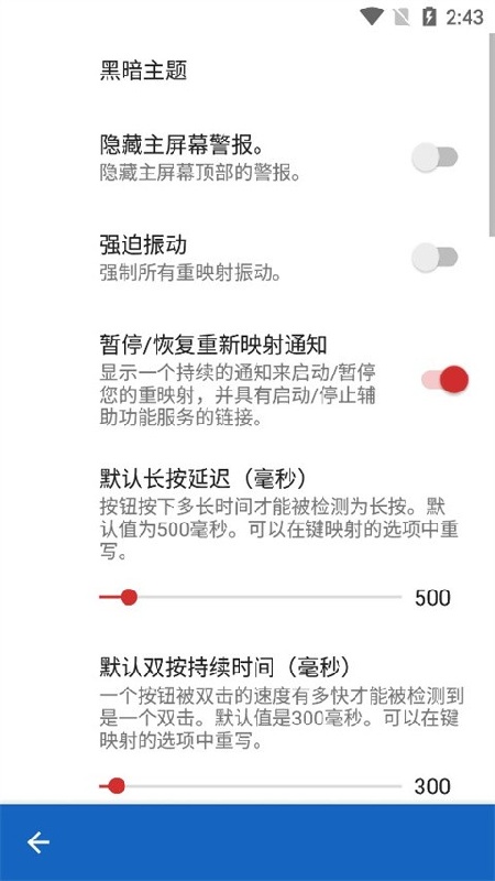 键映射器手机版截图1