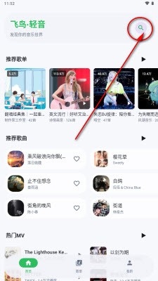 飞鸟轻音APP2026最新版截图4