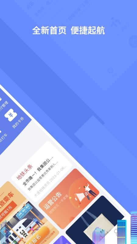 大连交通e出行软件截图2
