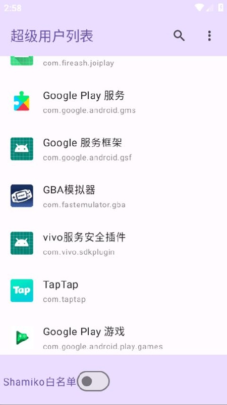 超级用户列表官方版截图2