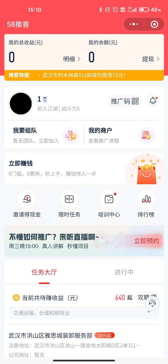 58推客app截图3