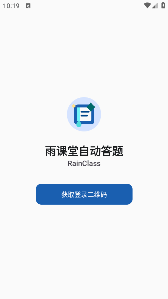 RainClassByeBye截图1