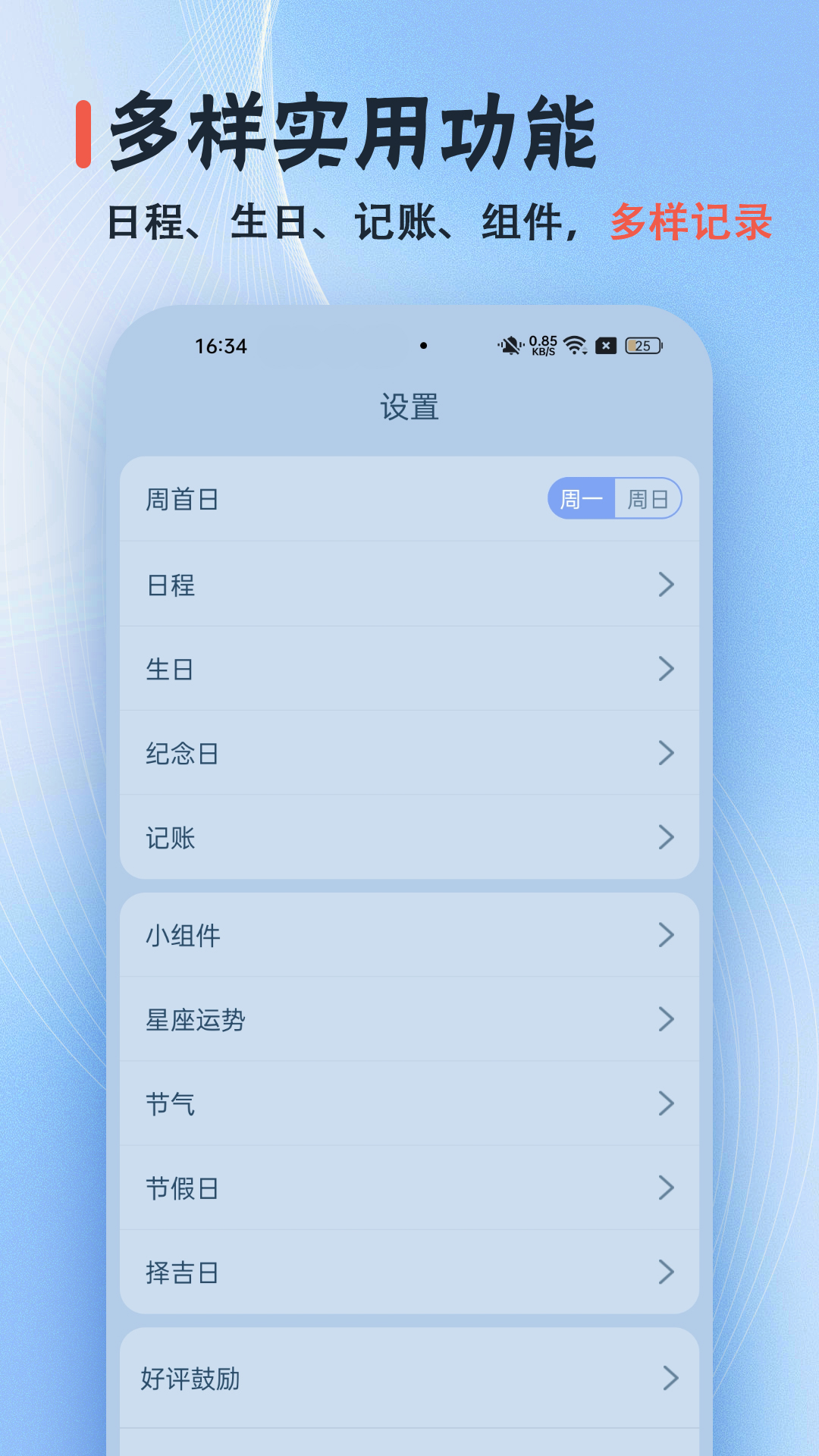 日历经典黄历官方版截图5