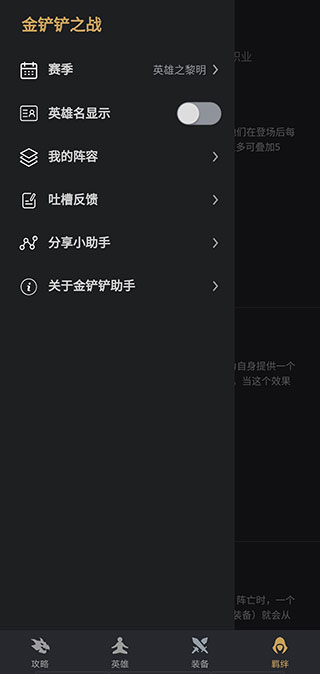 掌上金铲铲助手截图1