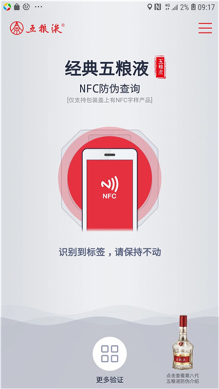 五粮液防伪截图2