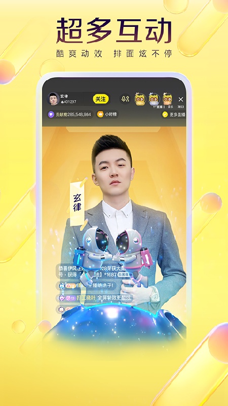 yy直播间截图4