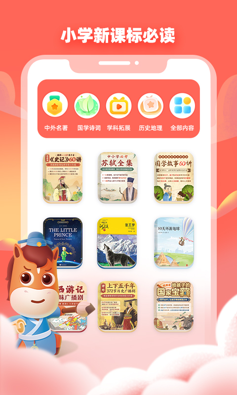 高途阅读app最新版截图2