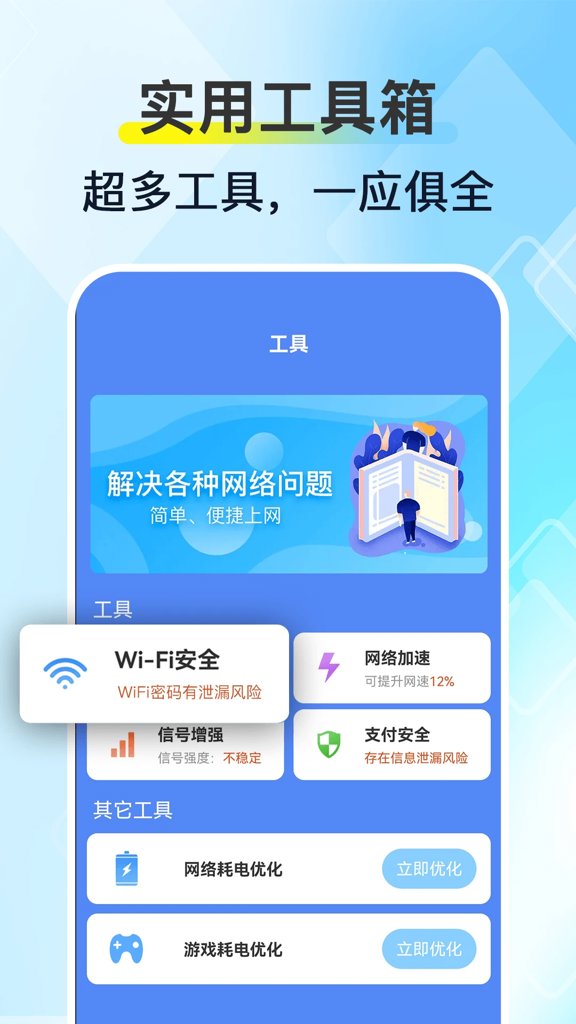 WiFi钥匙链接快截图2