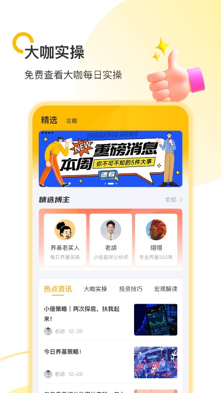 小倍养基2026官方版截图4