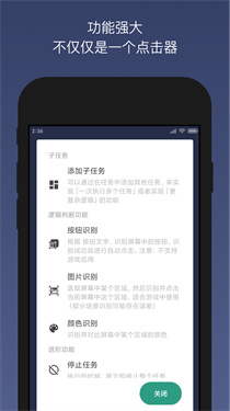贝利自动点击工具截图1