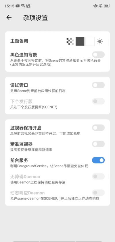 骁龙工具箱Scene截图1