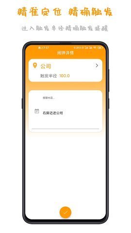 位置闹钟截图3
