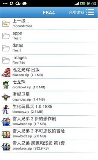 fba街机模拟器安卓版截图1