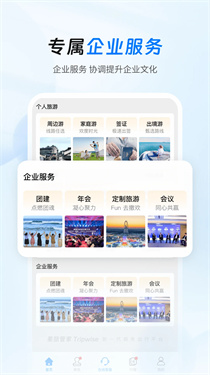 tripwise差旅管家截图5