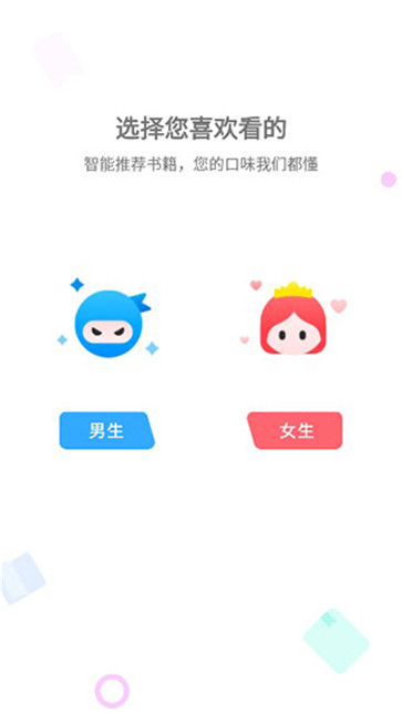 小小追书安卓版截图3