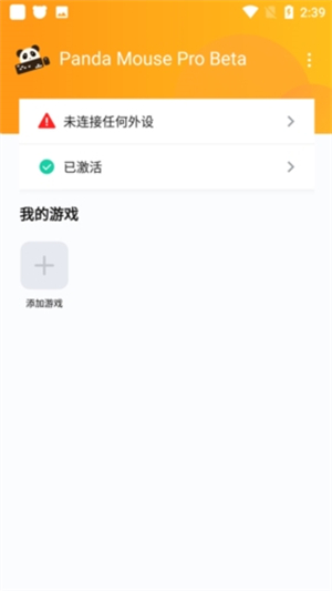 Panda Mouse Pro截图3